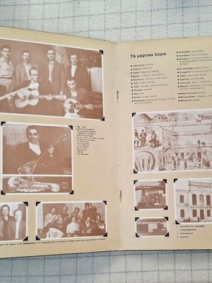 Ta Mortika LP употребяван, гръцки фолк 1975