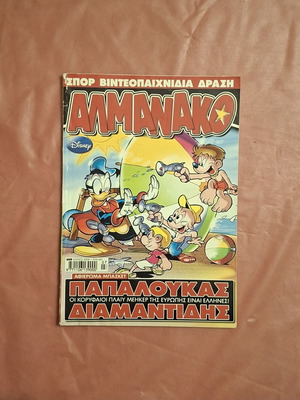 Almanako #209 used comic book in Greek