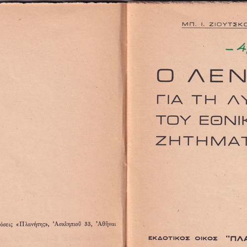 Lenin on the Solution of the National Question used