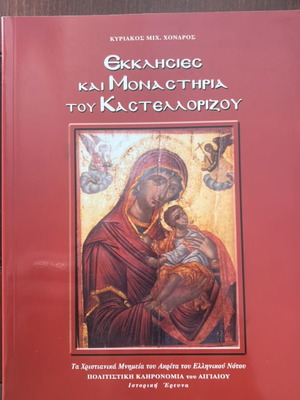 Churches and Monasteries of Kastellorizo book new