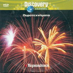 Discovery Fireworks documentary like new, dubbed