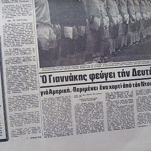Athlitiki Echo newspaper used, 2 9 1981