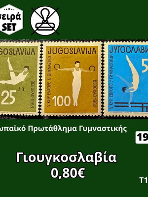 Γιουγκοσλαβία σειρά 1963