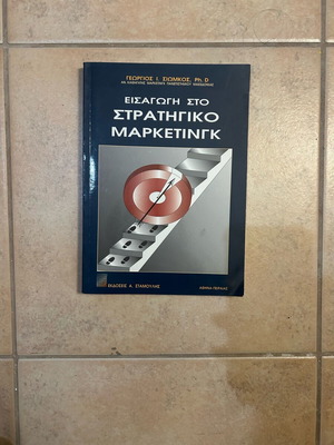 Book Introduction to Strategic Marketing like new, intact