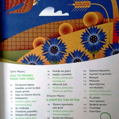 I Ate Sunshine for Breakfast children's educational book, Petita Demas