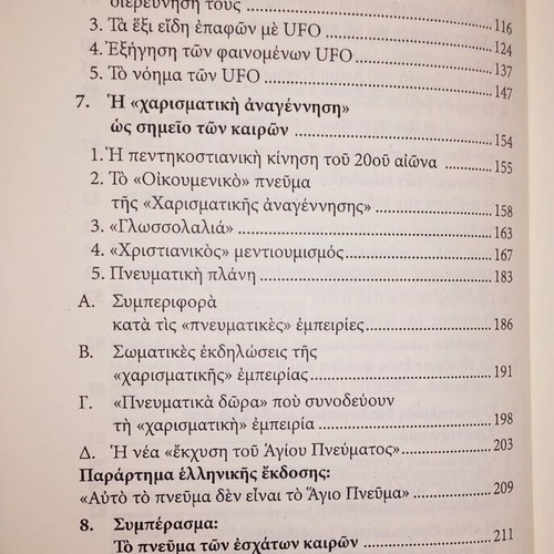 The Orthodoxy and the Religion of the Future book like new by Serafim Rouz