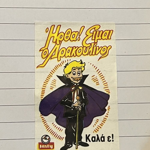 Αυτοκόλλητα δρακουλινος μεταχειρισμένα, πακέτο 4
