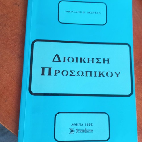 Diikisi Prosopikou by Nikolas Mantas, used, good condition