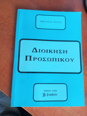 Diikisi Prosopikou by Nikolas Mantas, used, good condition