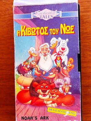 VHS Children's Animation Noah's Ark like new