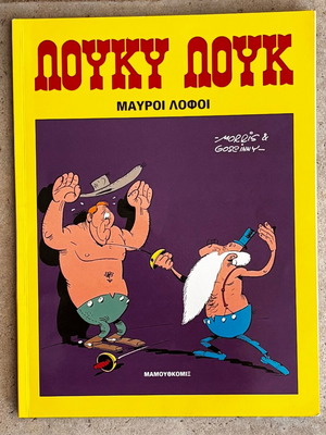 Λούκυ Λουκ «Μαύροι Λόφοι» κόμικ σε άριστη κατάσταση 2013