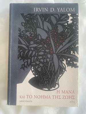 The Mother and the Meaning of Life used, translated stories