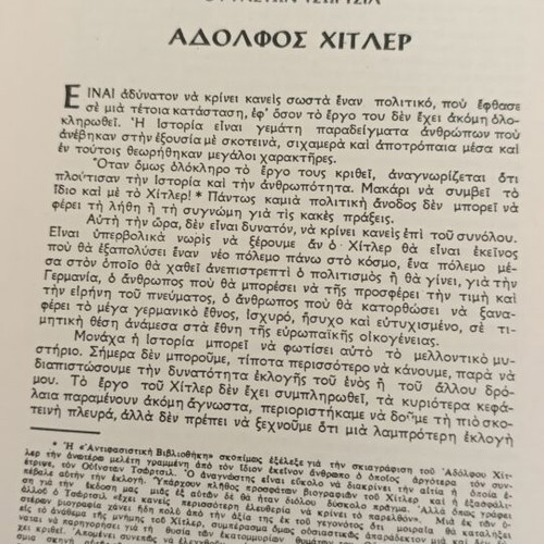 Mein Kampf two-volume hardcover set like new, Greek edition