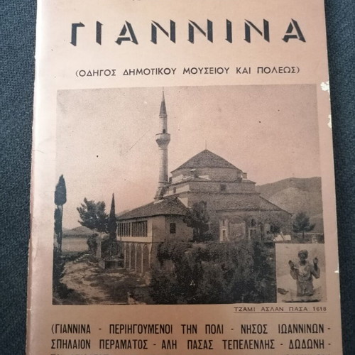 Giannina Museum Guide Book used, Greek