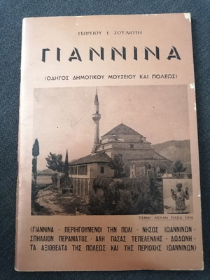 Giannina Museum Guide Book used, Greek