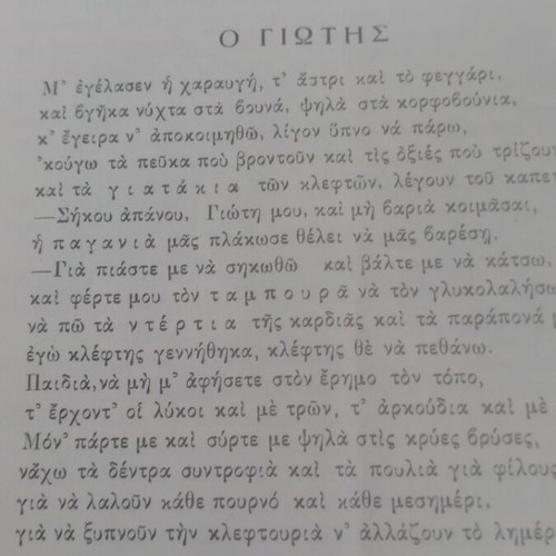 Nea Ellinika Anagnosmata book used, 1938 edition, arts genre