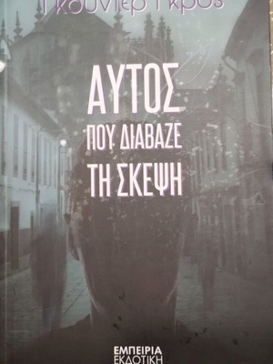 Book Autós pou diaváze ti sképsi used