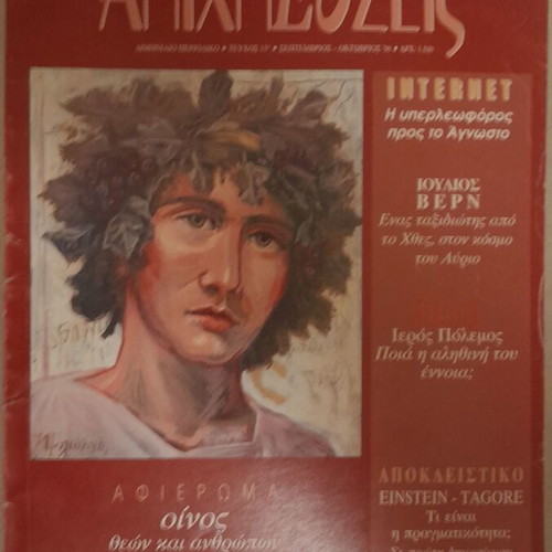 Anichnevseis Magazine Issue 15 like new