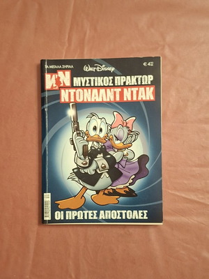 Τα μεγάλα σήριαλ #34 κόμικ