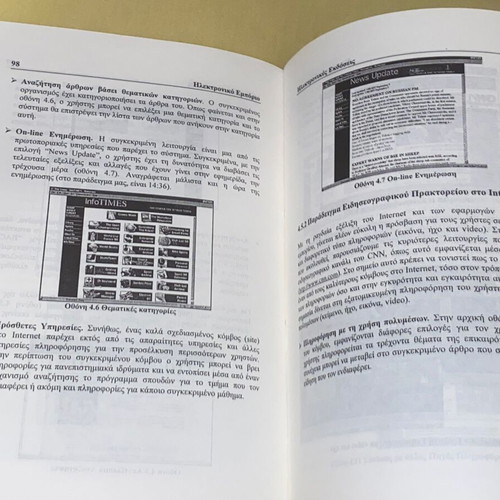 Electronic Commerce by Doukidis, Athens University of Economics, like new, 1998