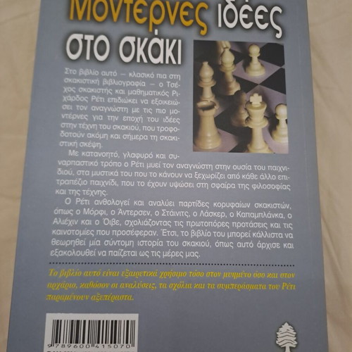 Modern Ideas in Chess new, Greek language book