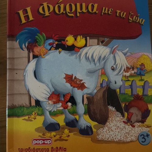 The Farm with Animals children's book used, 3D pop-up
