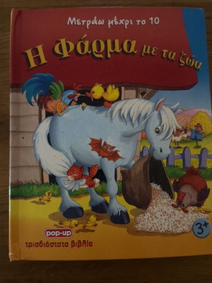 The Farm with Animals children's book used, 3D pop-up