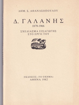 Dimitrios Galanis Introduction to His Work used book