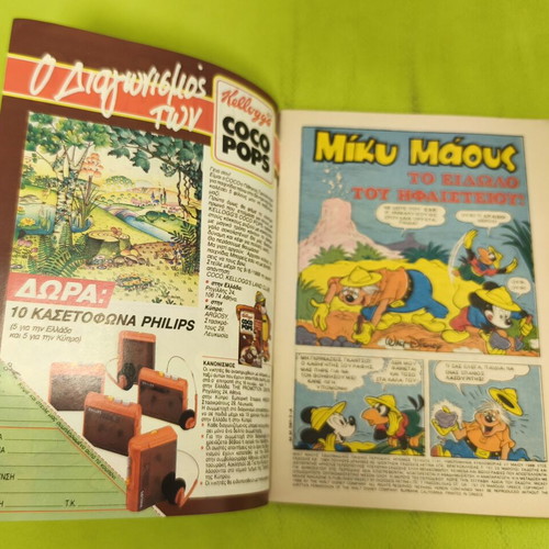 Miky Maous comic issue 1141, Terzopoulos