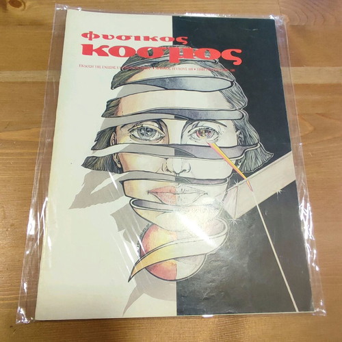 Fysikos Kosmos new magazine