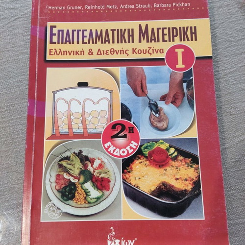 Professional Cooking Book Greek & International Cuisine in Good Condition