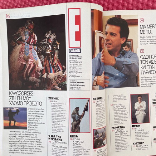 Epsilon magazine used, issue 28 1991 with Manos Hatzidakis