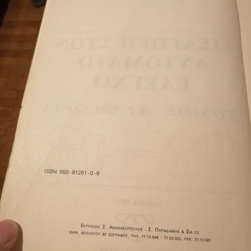 Introduction to Automatic Control Theory by Paraskevas N. Paraskevopoulos like new
