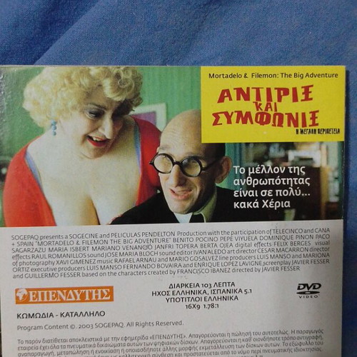 Antirix kai Symfonix DVD like new, comedy with subtitles
