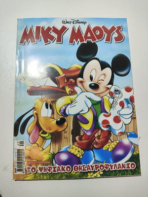 Miky Maous #2159 comic book used, Greek