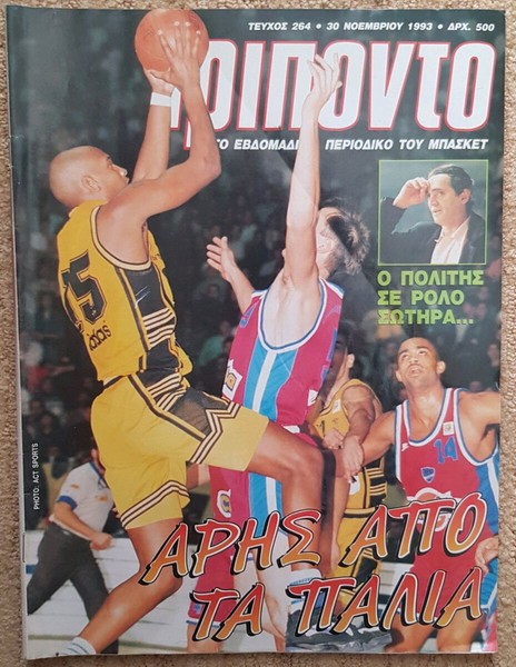 Πολύ παλιο περιοδικο Τρίποντο