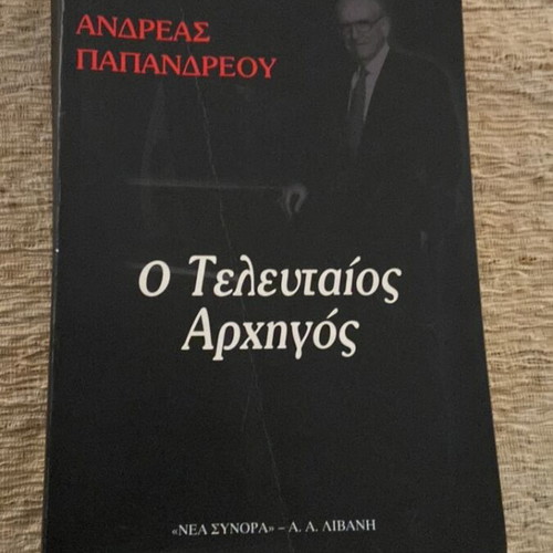 Andreas Papandreou The Last Leader like new
