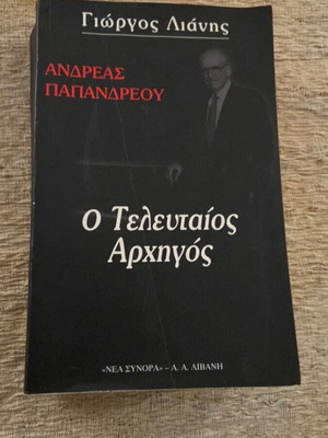 Andreas Papandreou The Last Leader like new