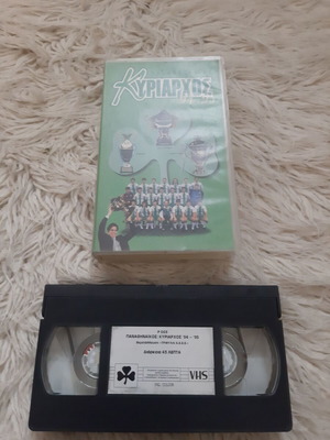 Видео касета VHS Panathinaikos: Kyriarhos '94-'95 употребявана