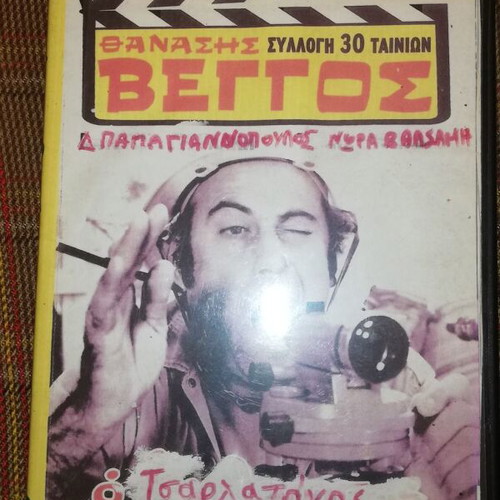 Thanasis Veggos Comedy Movies pack of 5 like new