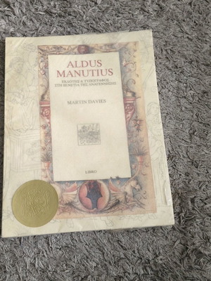 Aldus Manutius: Εκδότης και τυπογράφος στη Βενετία της Αναγέννησης καινούργιο