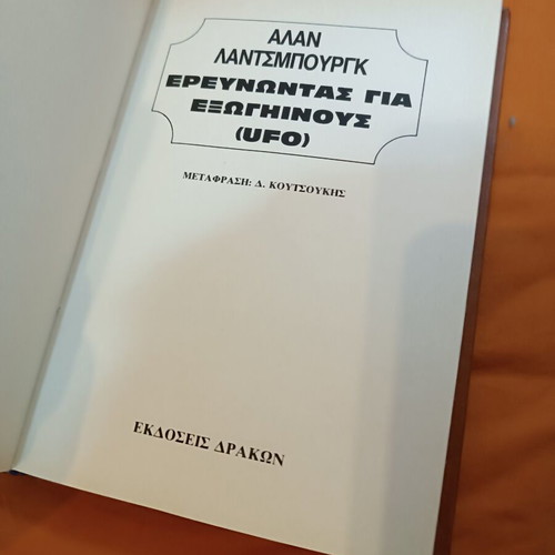 Researching Aliens (UFO) by Alan Landsburg, like new