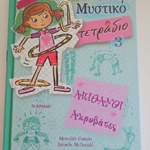 Olivia Mystiko Tetradio 3 children book like new