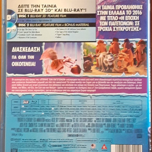 Ice Age 5 Collision Course Blu-Ray 3D, dubbed with Greek subtitles