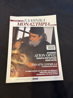 Greek Monasteries Magazine like new