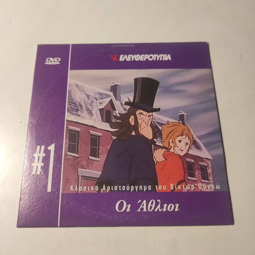 Les Miserables DVD like new, dubbed episode 1