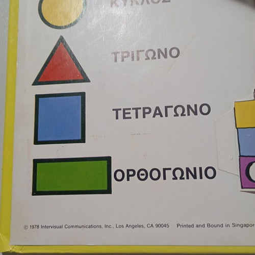 Shapes That Pop Up collectible children's book like new