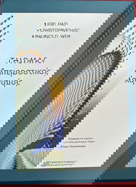 thomas απειροστικος λογισμος