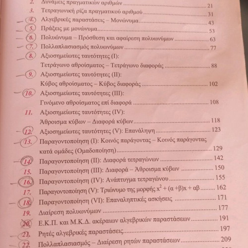 Mathematics Volumes A and B for 3rd Grade Gymnasium used, Papadakis, Savvalas editions