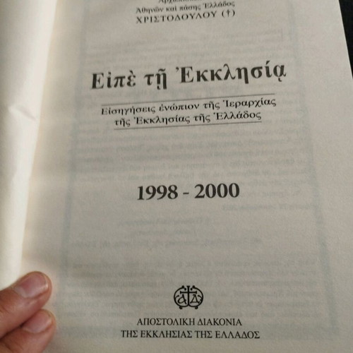 Christodoulos Eipe ti Ekklisia like new